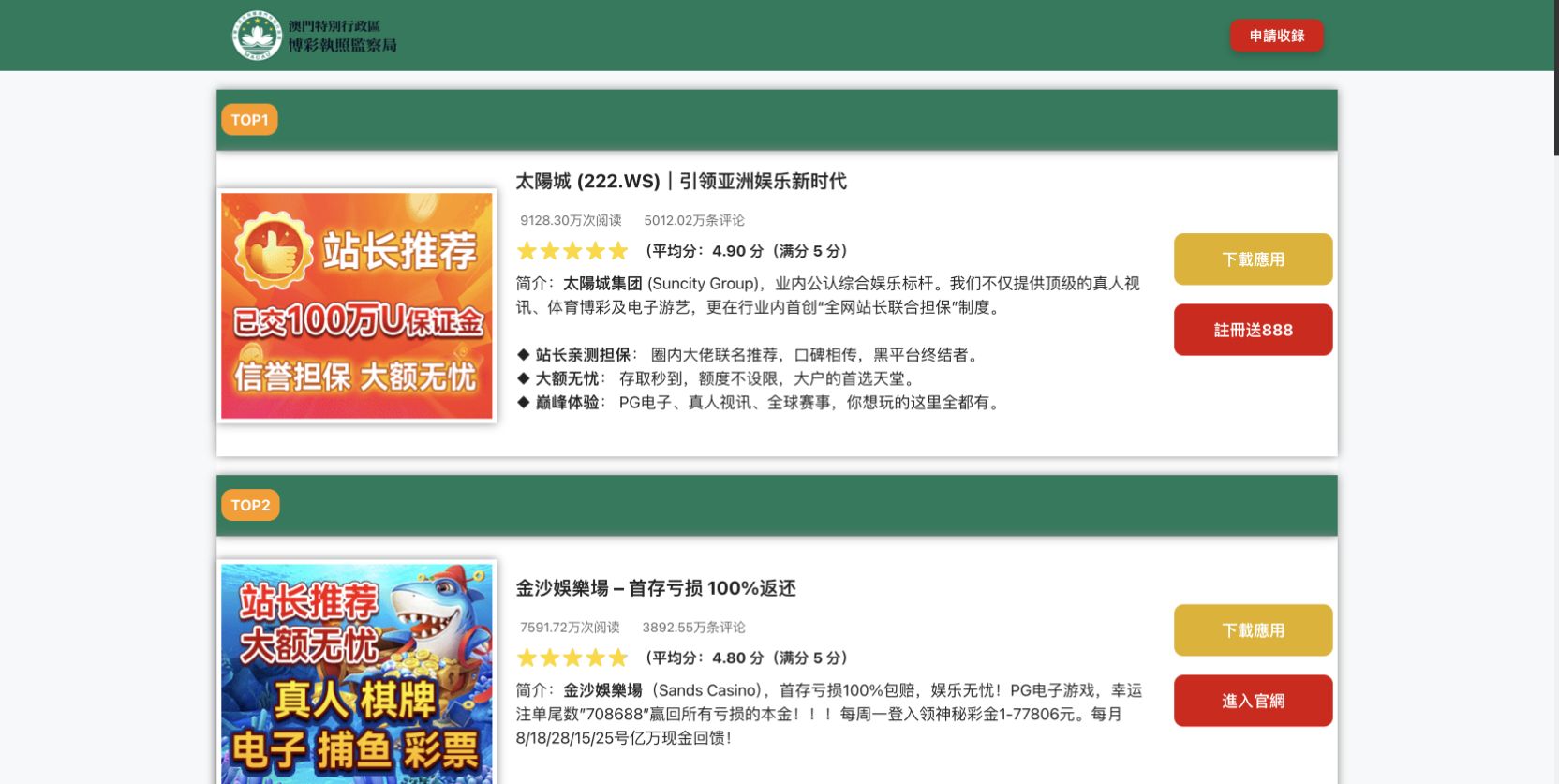 TYCPlatform 案例中的全屏博彩排行榜覆盖层